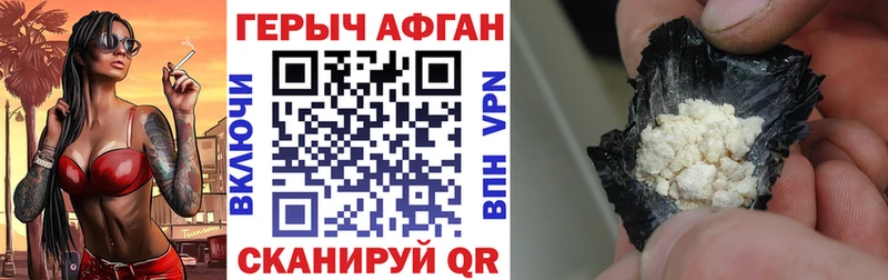 Героин Афган  где купить наркотик  Спас-Клепики 